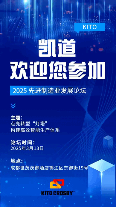 2025成都先進制造業(yè)發(fā)展論壇